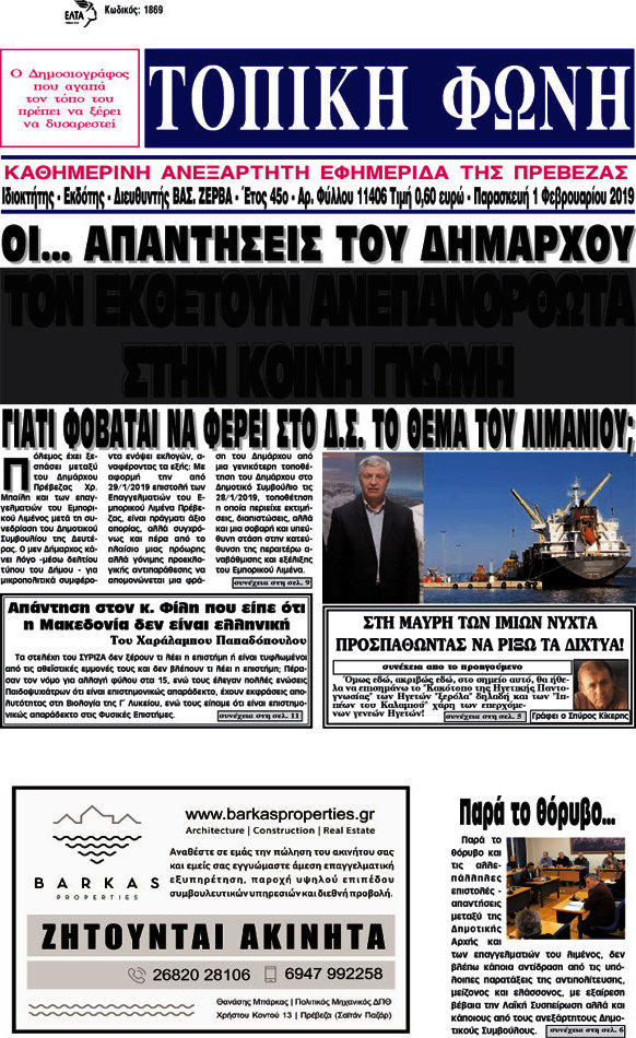Τοπική Φωνή