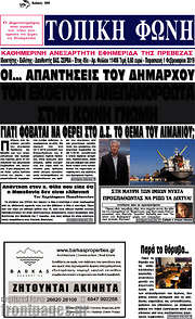 /Τοπική Φωνή