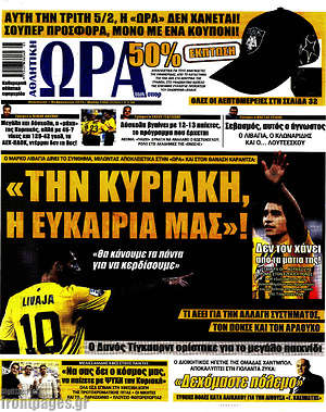 Πρωτοσέλιδο εφημερίδας Η Ώρα των Σπορ - protoselida