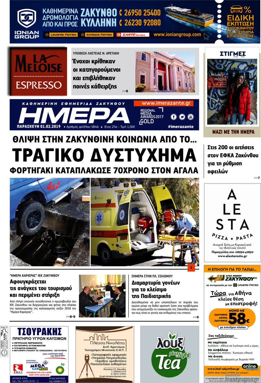 Ημέρα Ζακύνθου