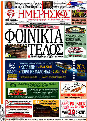 Πρωτοσέλιδο Ημερήσιος