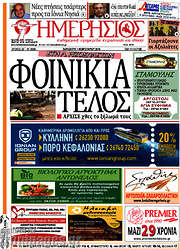 /Ημερήσιος