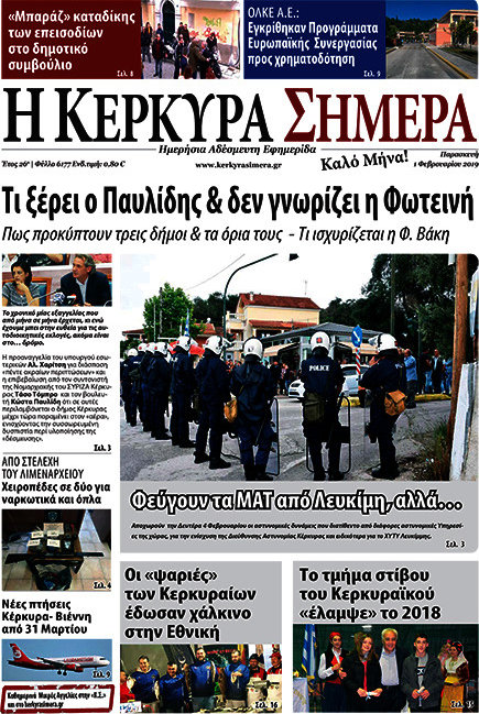Η Κέρκυρα Σήμερα