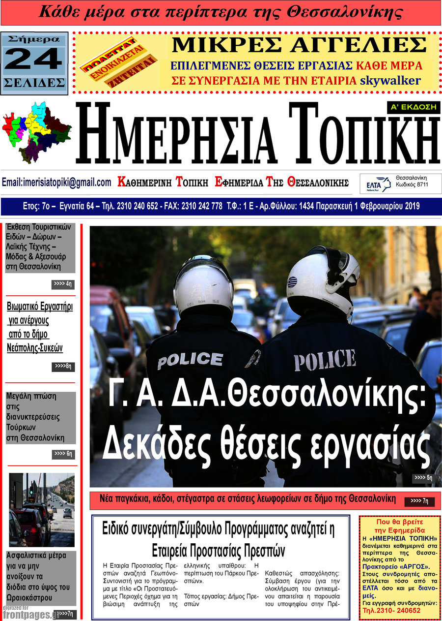 Ημερήσια Τοπική