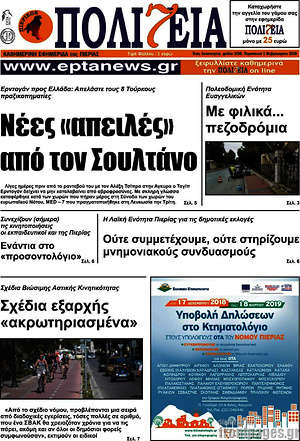 Πρωτοσέλιδο Πολιτεία