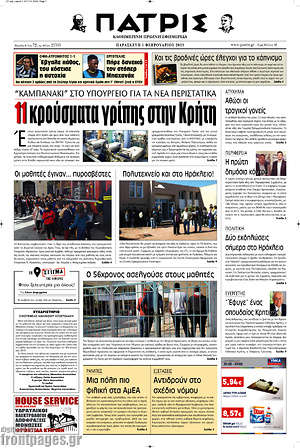 Πρωτοσέλιδο Πατρίς