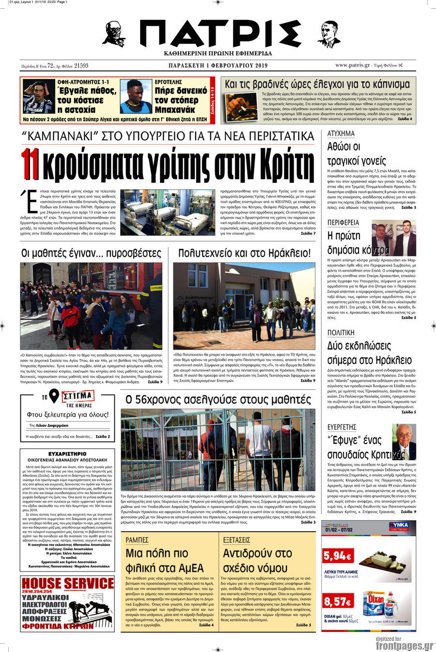 Πατρίς