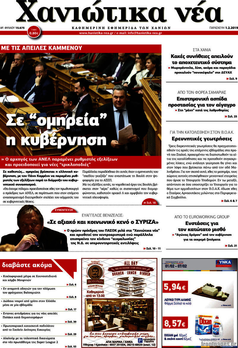 Χανιώτικα Νέα