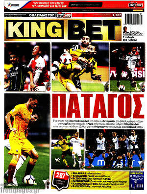 Πρωτοσέλιδο εφημερίδας King Bet - protoselida
