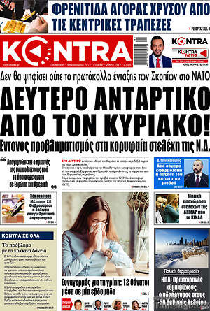Kontra News: Δεύτερο αντάρτικο από τον Κυριάκο