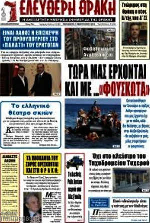 Πρωτοσέλιδο Ελεύθερη Θράκη