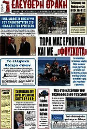 /Ελεύθερη Θράκη