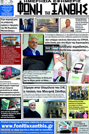 Πρωτοσέλιδο Φωνή της Ξάνθης