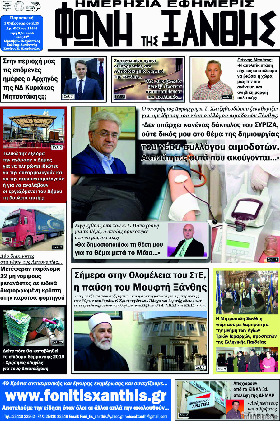 Φωνή της Ξάνθης