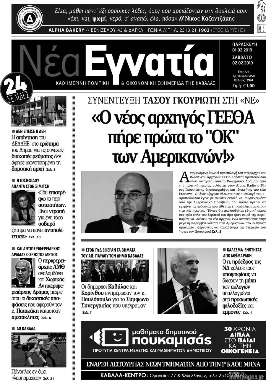 Νέα Εγνατία