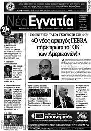 /Νέα Εγνατία