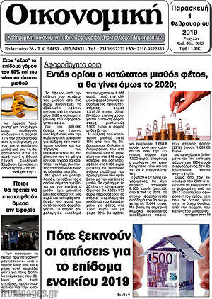 Πρωτοσέλιδο Οικονομική