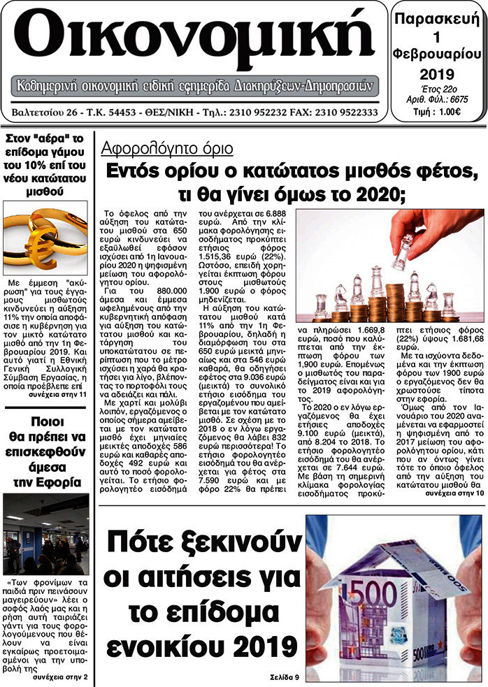 Οικονομική