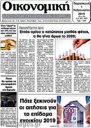 /Οικονομική