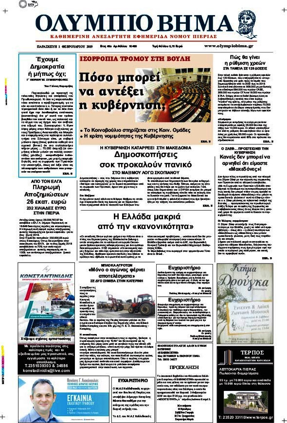 Ολύμπιο Βήμα