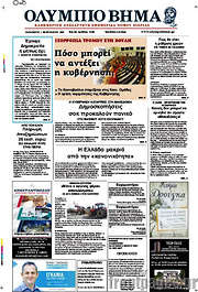 /Ολύμπιο Βήμα