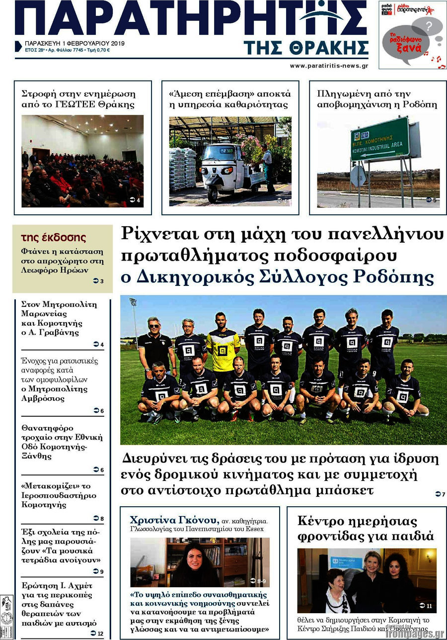Παρατηρητής