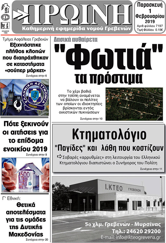 Πρωινή Γρεβενών