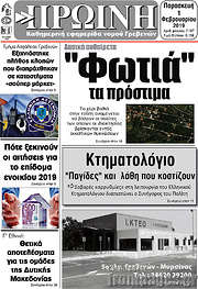 /Πρωινή Γρεβενών