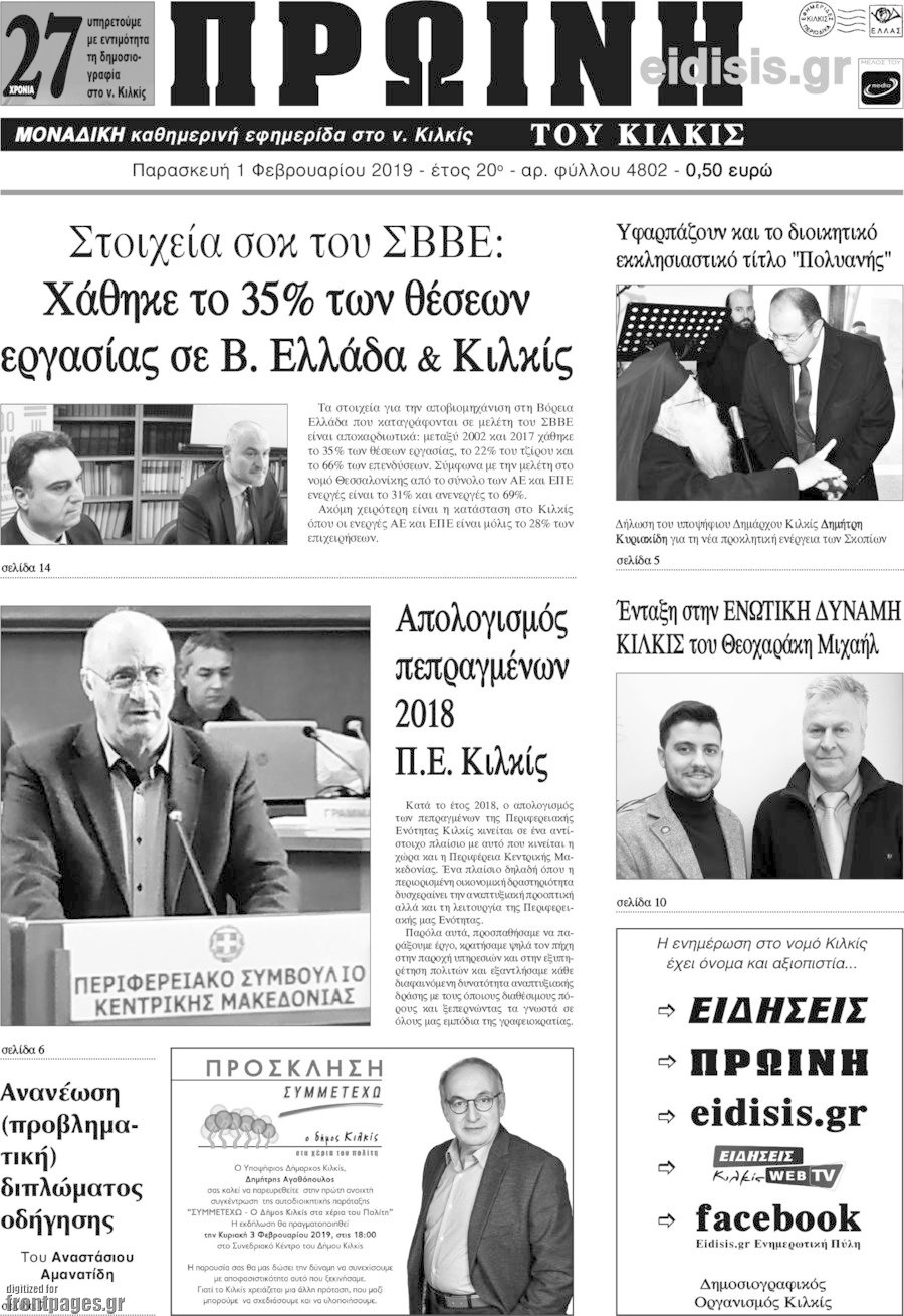 Πρωινή του Κιλκίς