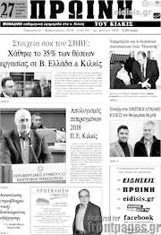 /Πρωινή του Κιλκίς