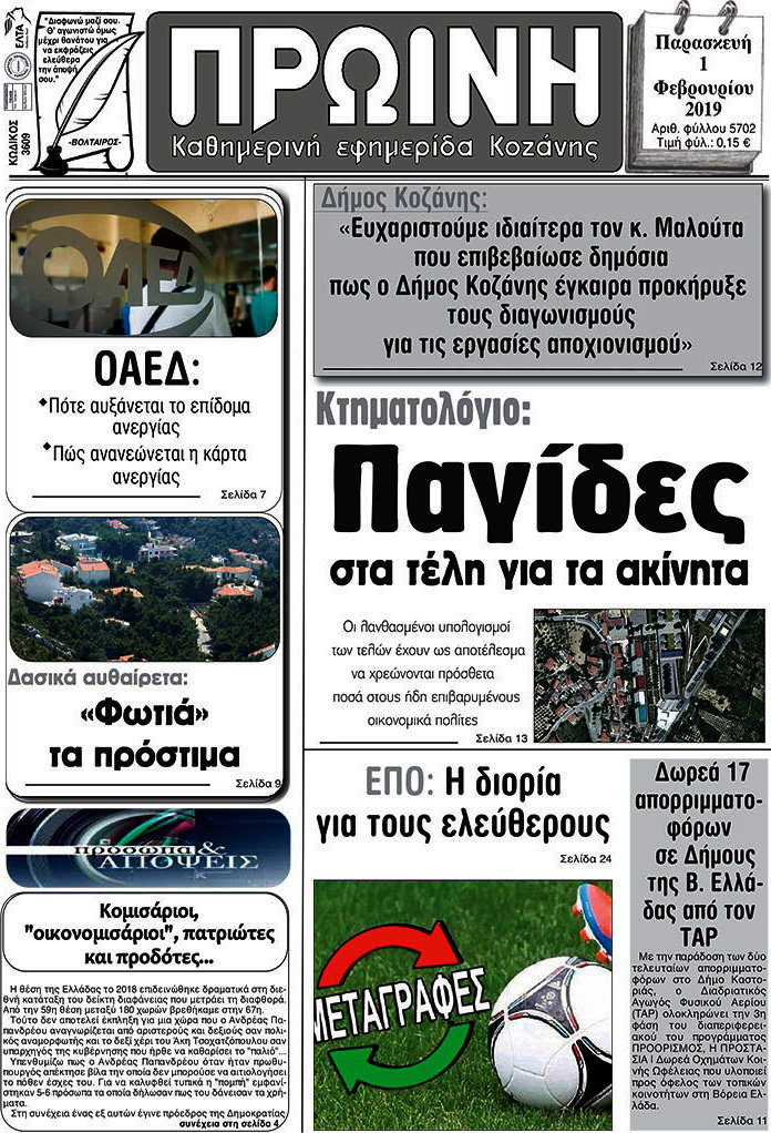 Πρωινή Κοζάνης