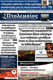 /Πτολεμαίος