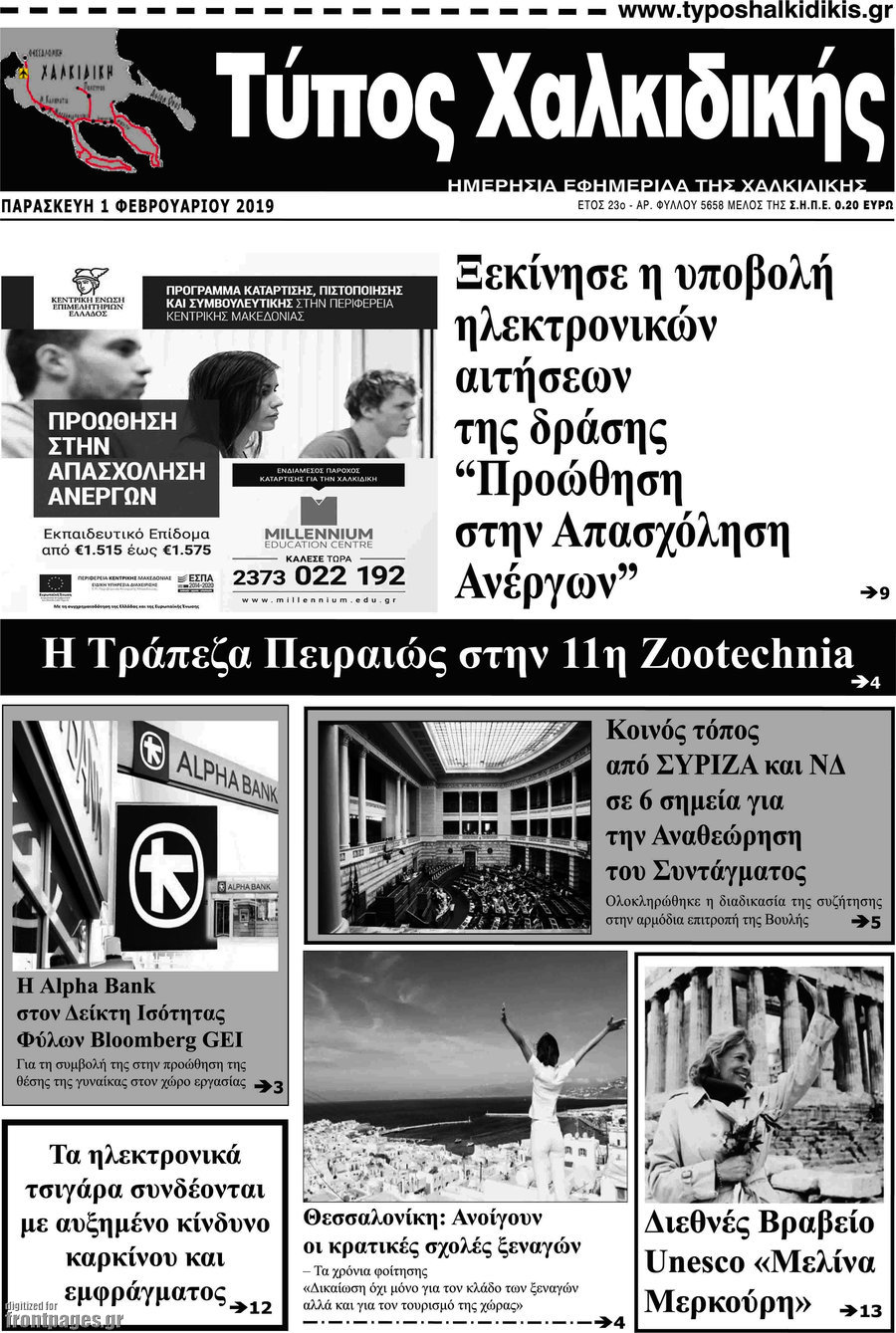 Τύπος Χαλκιδικής