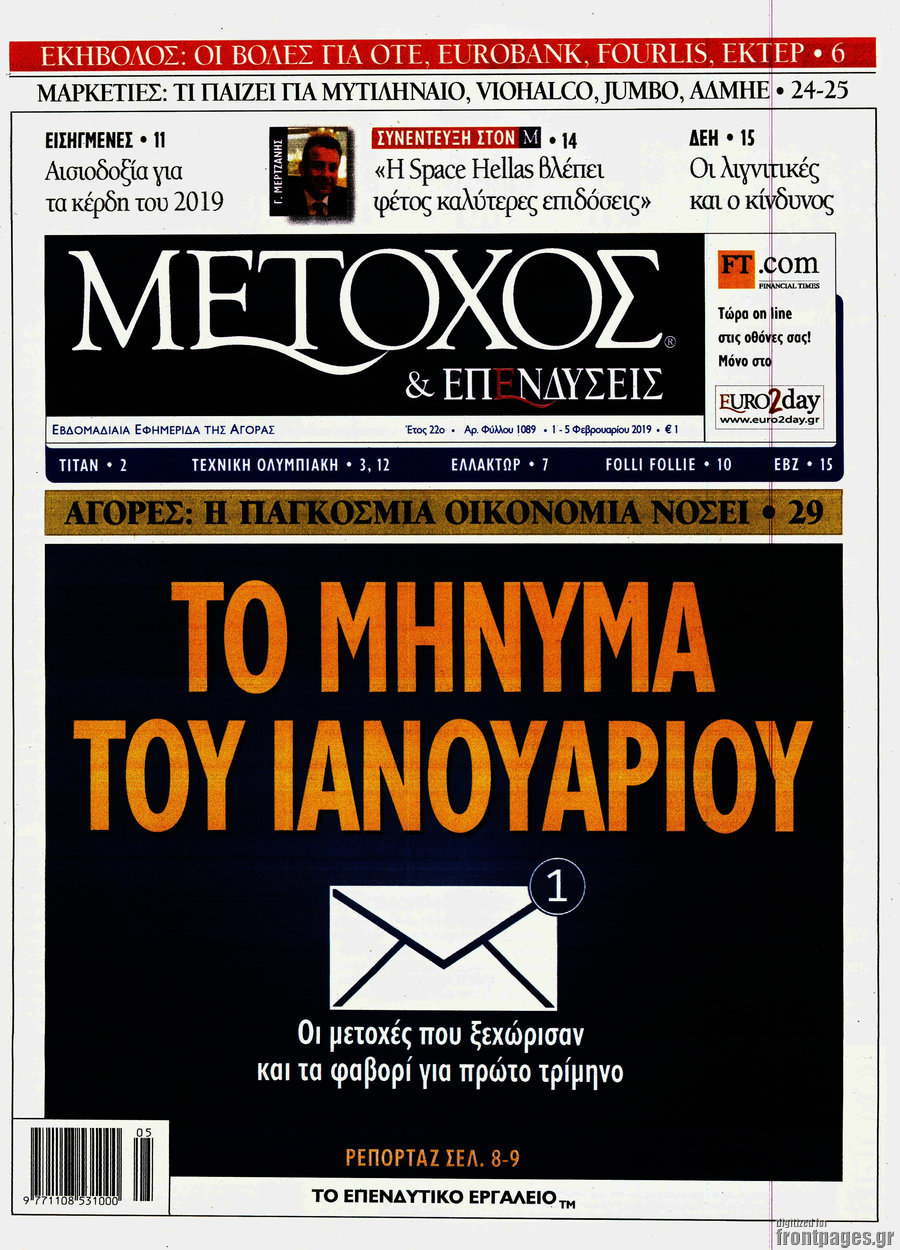 Μέτοχος