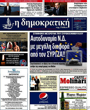Πρωτοσέλιδο Δημοκρατική Ρόδου