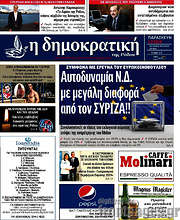 /Δημοκρατική Ρόδου