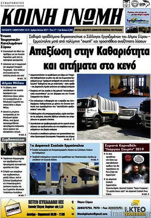 Πρωτοσέλιδο Κοινή Γνώμη
