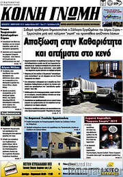 /Κοινή Γνώμη