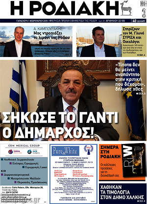 Πρωτοσέλιδο Η Ροδιακή
