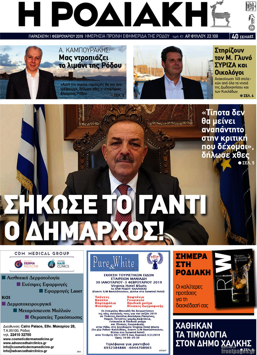 Η Ροδιακή