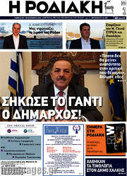 /Η Ροδιακή