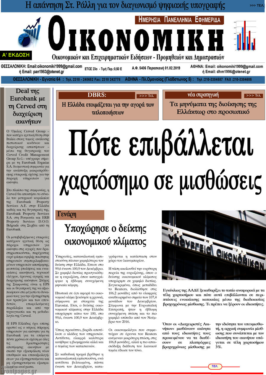 Οικονομική