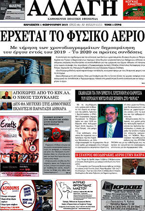 Πρωτοσέλιδο Αλλαγή