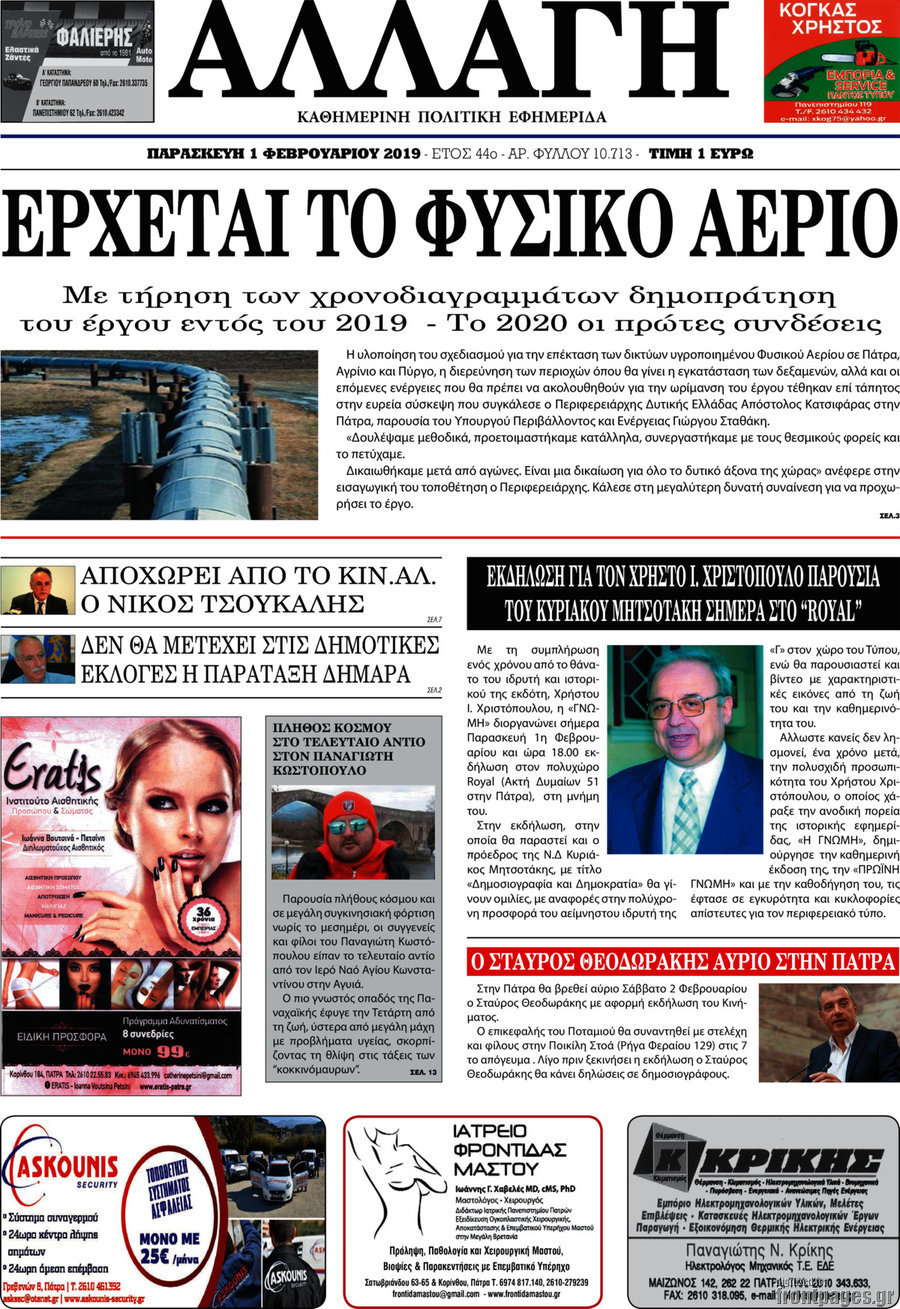 Αλλαγή