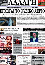 /Αλλαγή