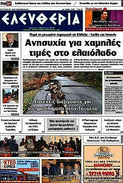 /Ελευθερία