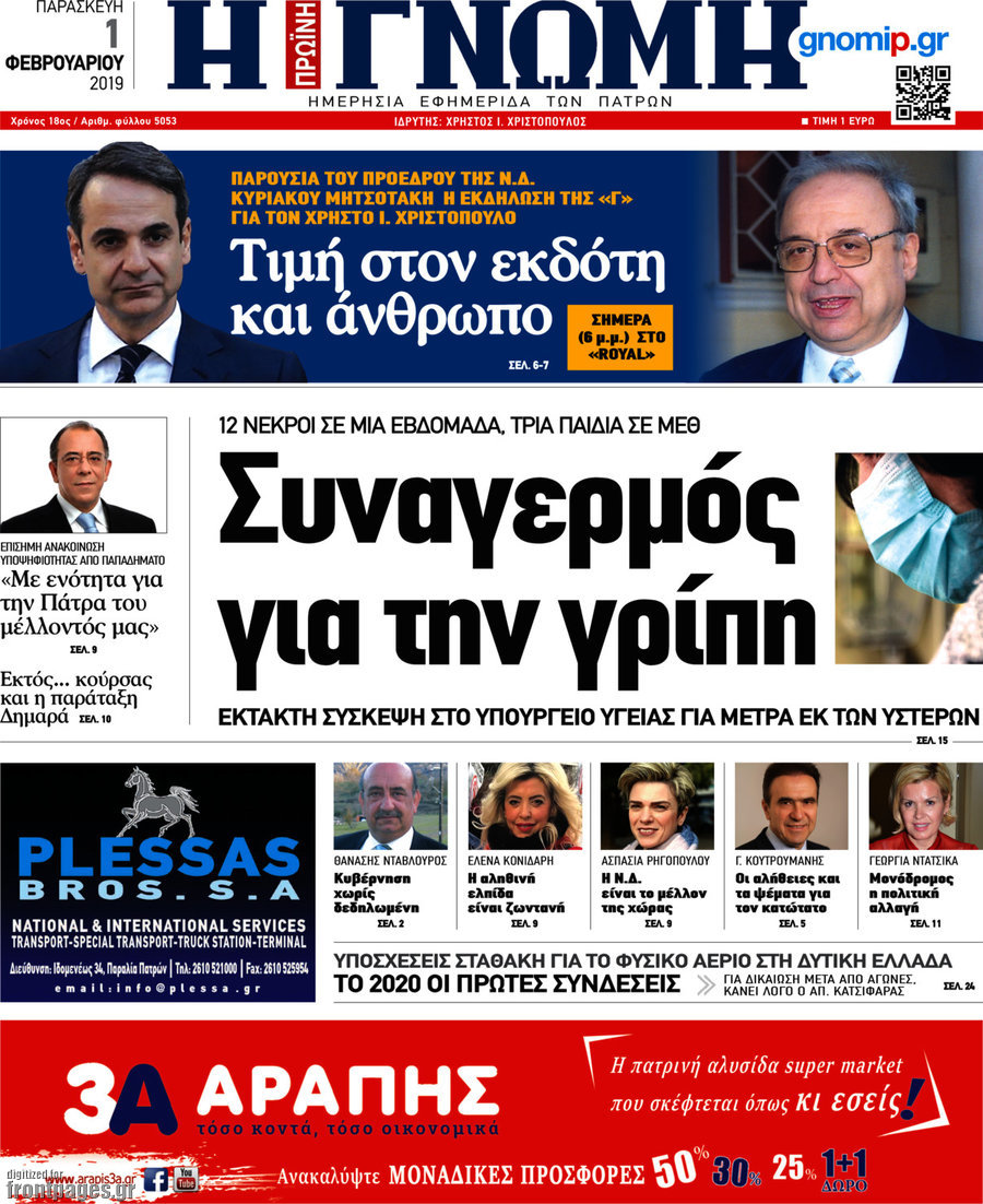 Η Γνώμη