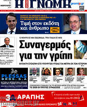 /Η Γνώμη
