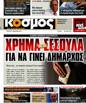 Πρωτοσέλιδο Κόσμος