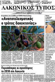 /Λακωνικός Τύπος